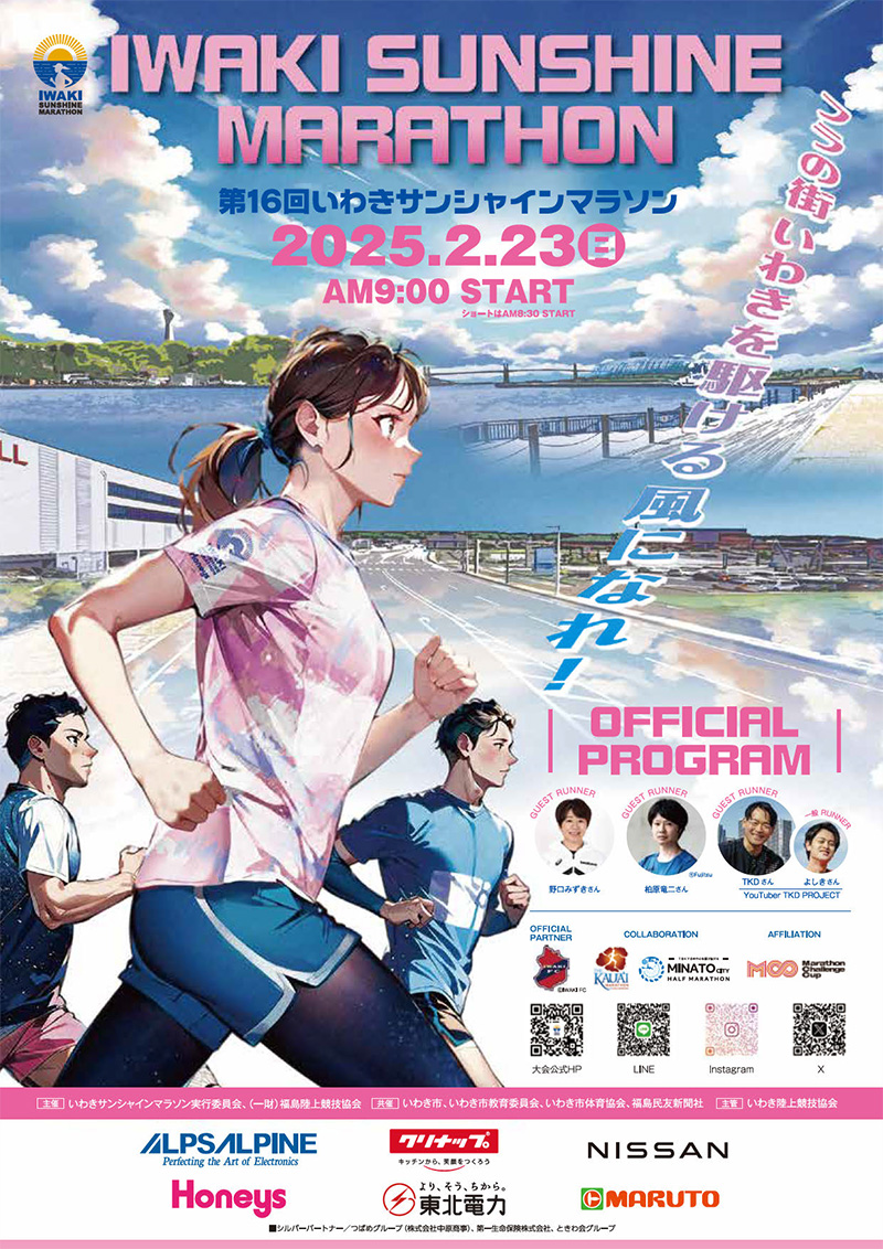 大会プログラム